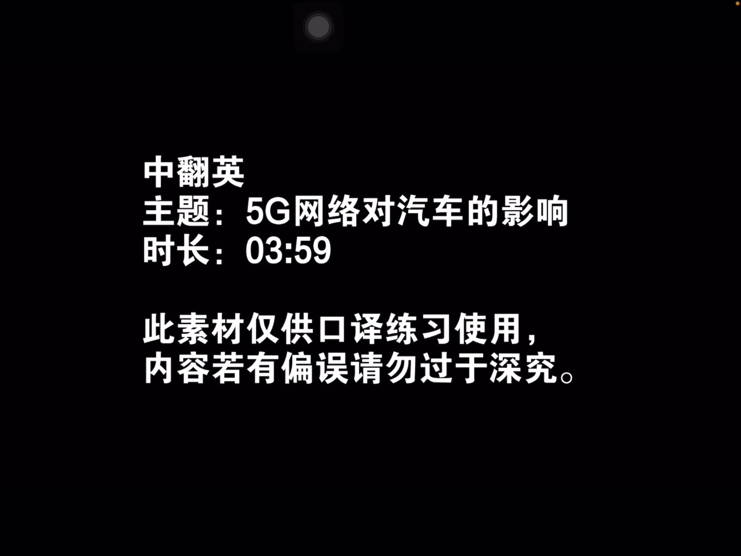 交替传译练习哔哩哔哩bilibili