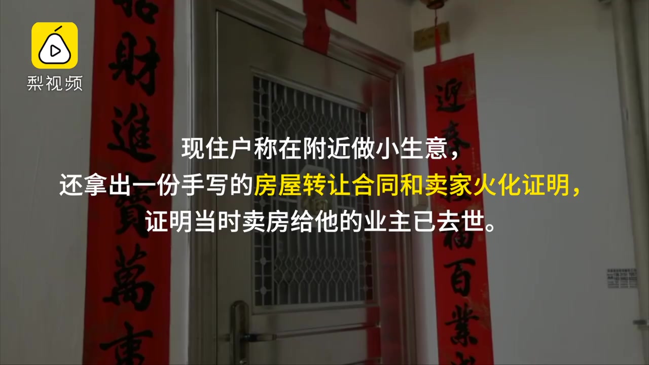 遗忘28年房屋社区回应:现住户曾出具转让合同哔哩哔哩bilibili