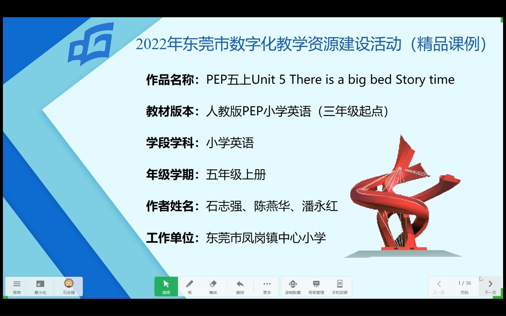 [图]Unit5 There is a big bed C story time 石志强（东莞市凤岗镇中心小学）