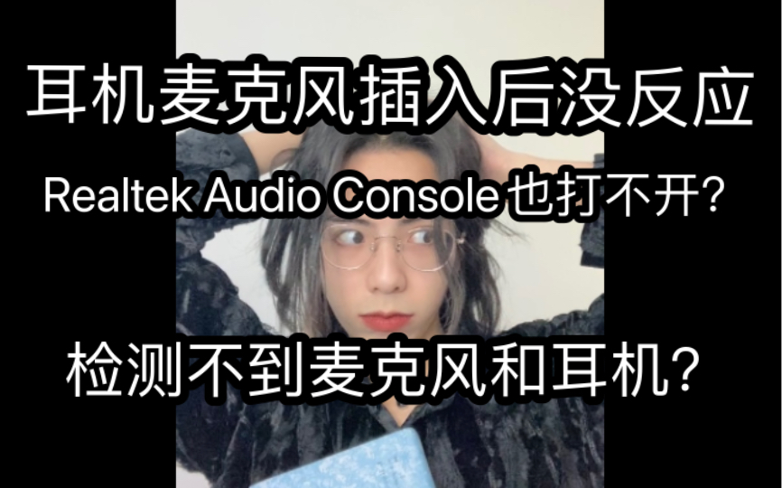  realtek audio console 