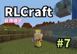 Download Video: #7 村民繁殖机 酿酒时代——RLCraft2.9.3硬核版！我的世界实况解说