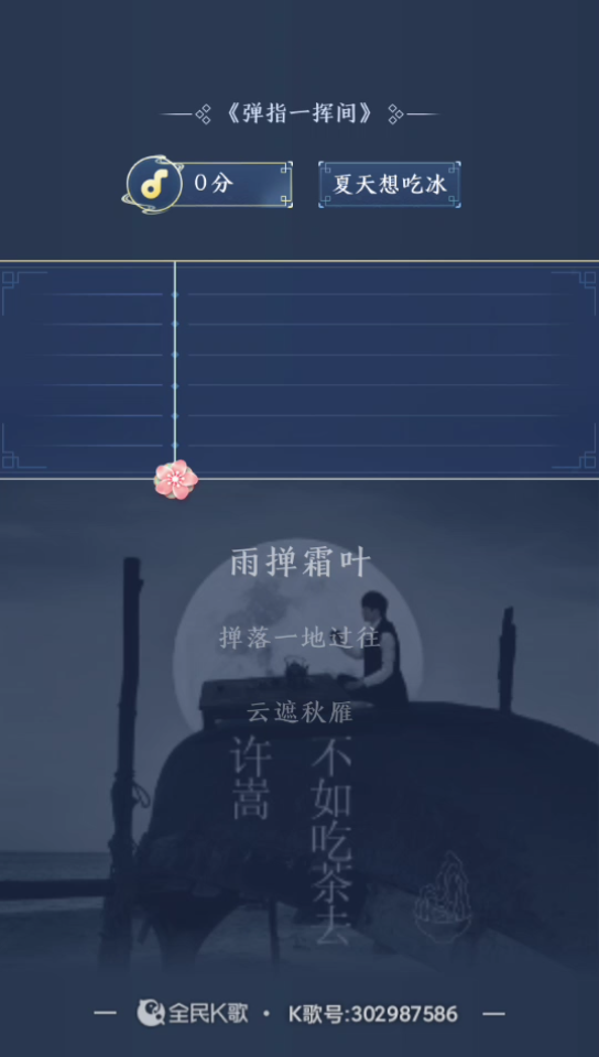 【许嵩】弹指一挥间哔哩哔哩bilibili