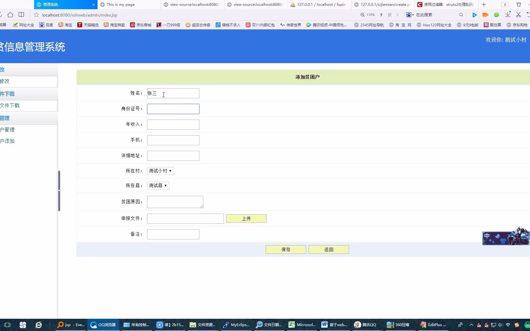 基于jsp和web的的扶贫信息管理系统哔哩哔哩bilibili