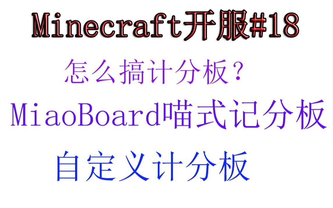 小排 Minecraft开服 2 怎么端口映射or内网穿透 Sakura满足你 我的世界联机也可以 游戏社