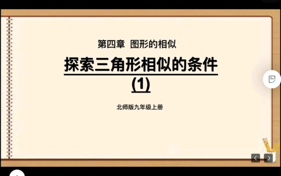 [图]初三数学暑假—探索三角形相似的条件