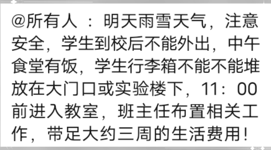 这说的是人话吗,,,,,恶劣天气不推迟,搞什么?!江苏不是高一二双休吗,这TM还是三周休一次哔哩哔哩bilibili