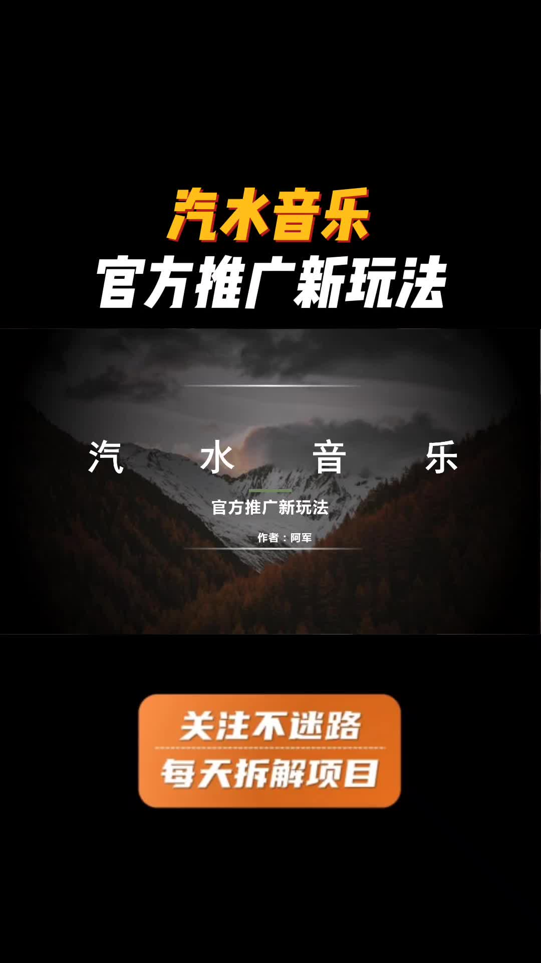 汽水音乐,官方推广新玩法拆解哔哩哔哩bilibili