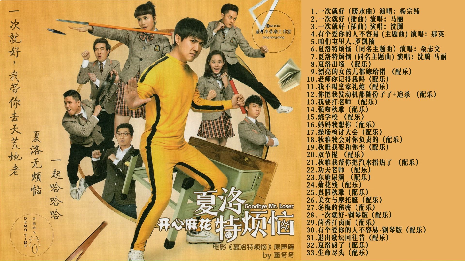 夏洛特烦恼 电影原声 by董冬冬(CD音频分享) 2015