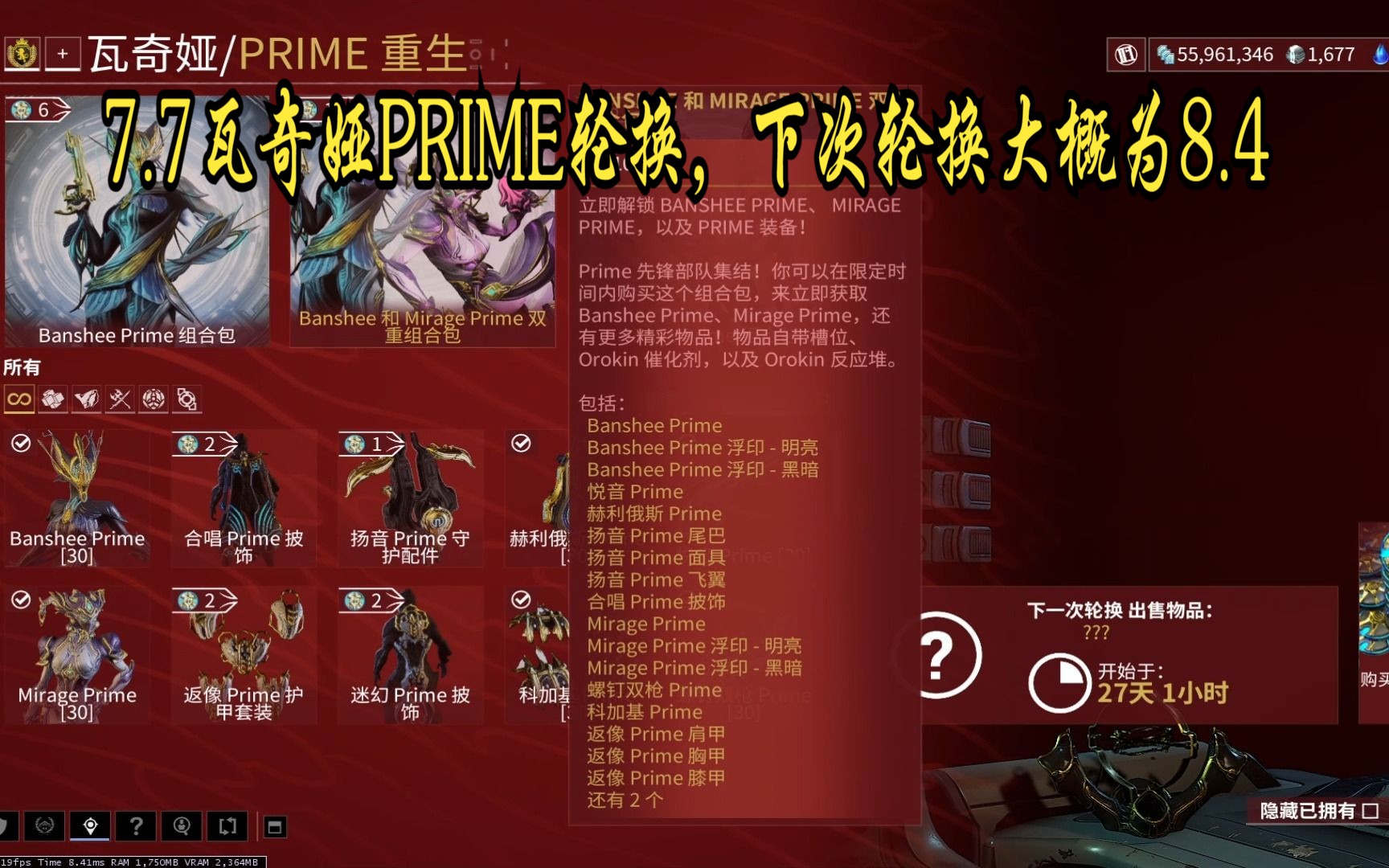 Warframe7月7日瓦奇娅PRIME重生音妈小丑大包来了网络游戏热门视频