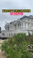 Descargar video: 福建农村千万级法式兄弟别墅，外墙石材干挂