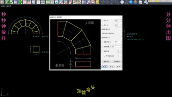 《钢构CAD》钣金展开系列程序_矩管弯头