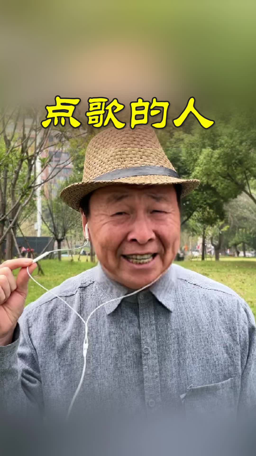 户外现场唱一首点歌的人