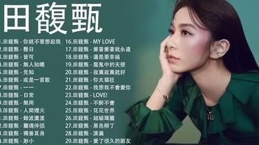 田馥甄Hebe Tien 田馥甄歌曲合集2022 Best Songs Of Hebe Tien