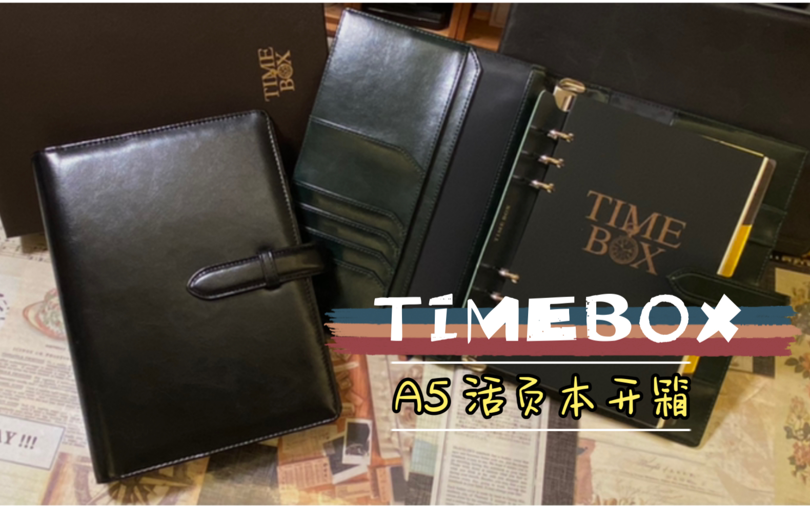 阿毛丨购物分享丨TIMEBOX A5活页本哔哩哔哩bilibili