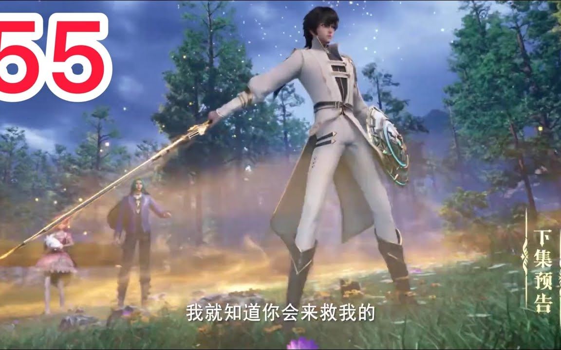 神印王座 第55集 1080P Throne of Seal哔哩哔哩bilibili