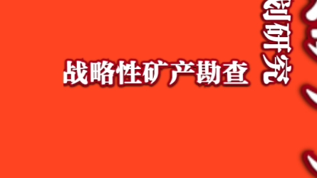 新疆地质局挂牌整合地矿有色煤田三大单位地勘单位改革取得阶段性成果哔哩哔哩bilibili