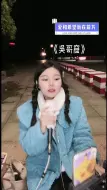 Скачать видео: 户外唱歌直播录屏分享翠花村里花300请的粤语老师你们觉得值嘛