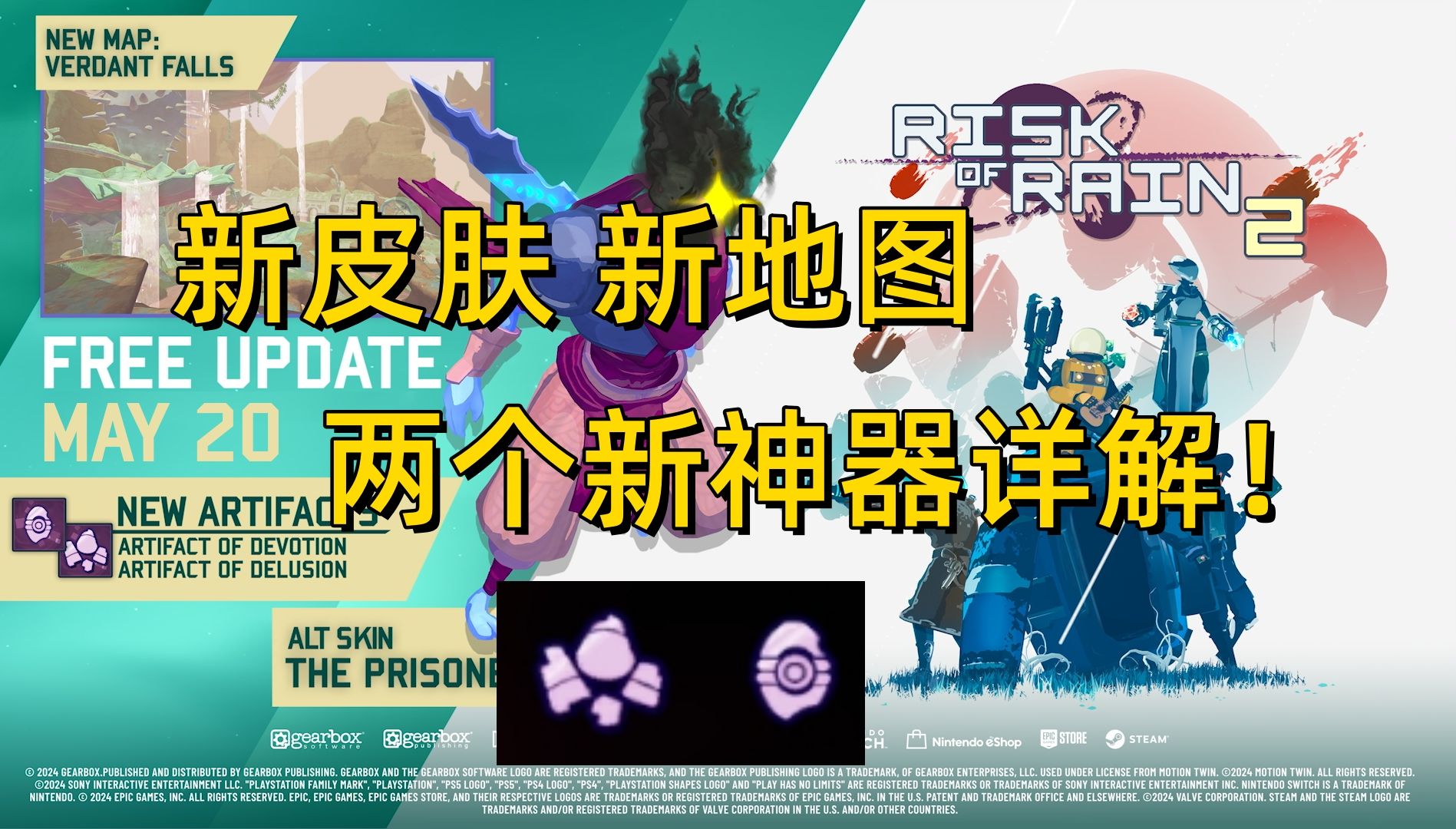 【雨中冒险2】免费更新包v1.1,新神器奉献&妄想详解!