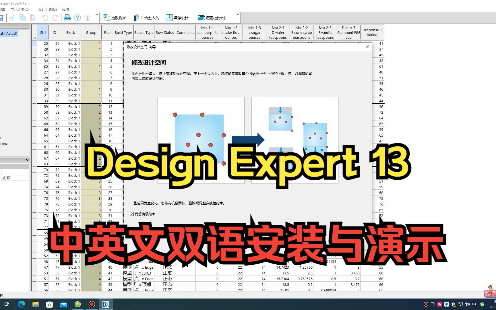 Design Expert13 响应面软件的中英文双语版安装教程与中文界面演示效果哔哩哔哩bilibili