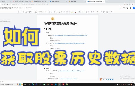 股票历史数据下载经验分享哔哩哔哩bilibili