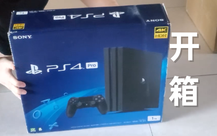 【馆长】开箱视频#2 ps4 pro港版开箱