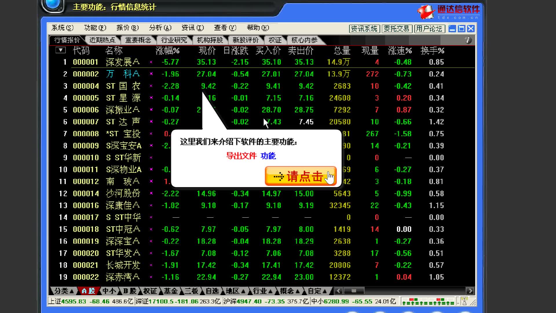 通达信软件使用教程 导出文件系统将当前屏幕数据导出到一个格式化文本文件或图形文件中,方便进行横向的分析和比较.哔哩哔哩bilibili