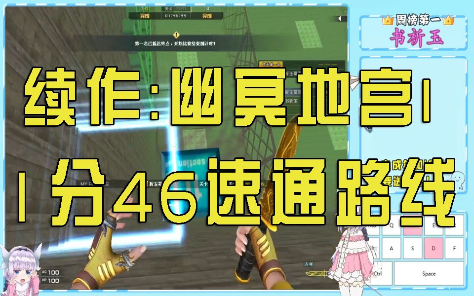 cf 跳跳乐-续作:幽冥地宫i 1分46速通路线!
