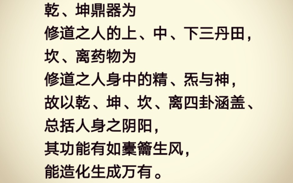 “人之一身,法天象地,与天地同一阴阳.”《周易参同契》节选#古籍传承中华文化#本书超越于一般单纯讲技术的丹书,其能把握住丹道发展的根本,获誉...