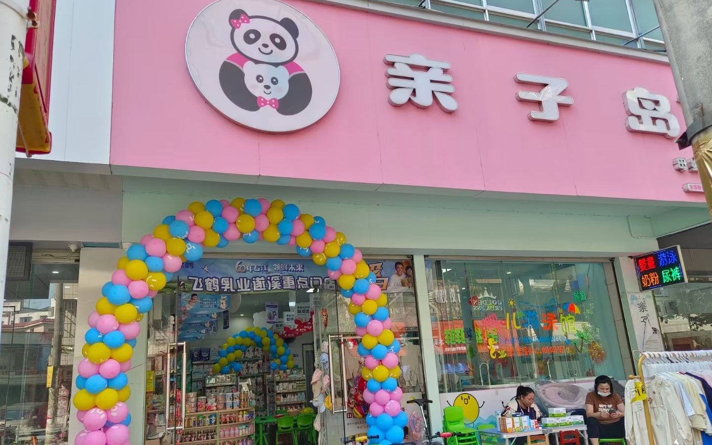 十大品牌母婴店加盟店哔哩哔哩bilibili