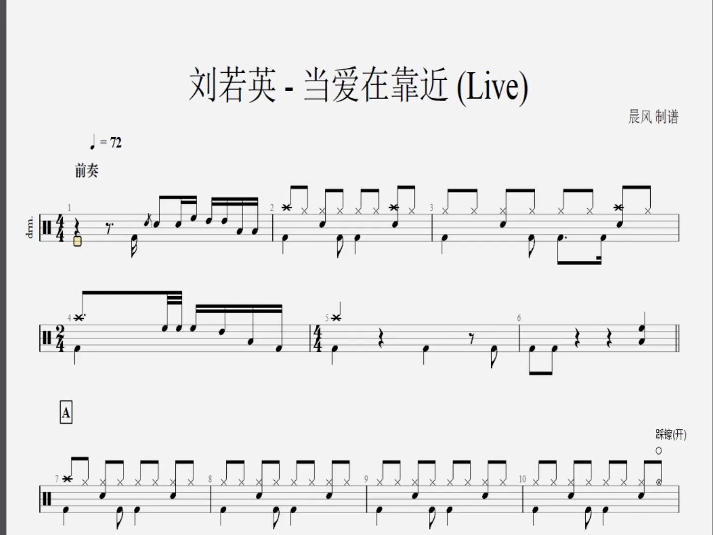 刘若英 - 当爱在靠近 (live)动态鼓谱演示