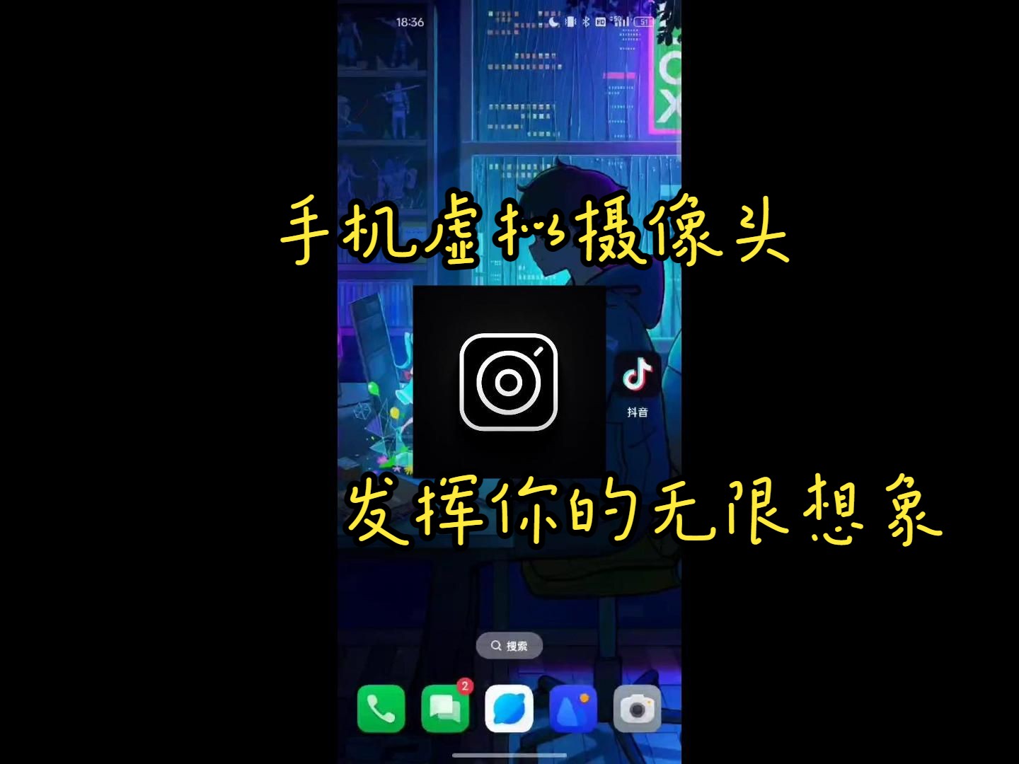 手机虚拟摄像头,发挥无限想象哔哩哔哩bilibili