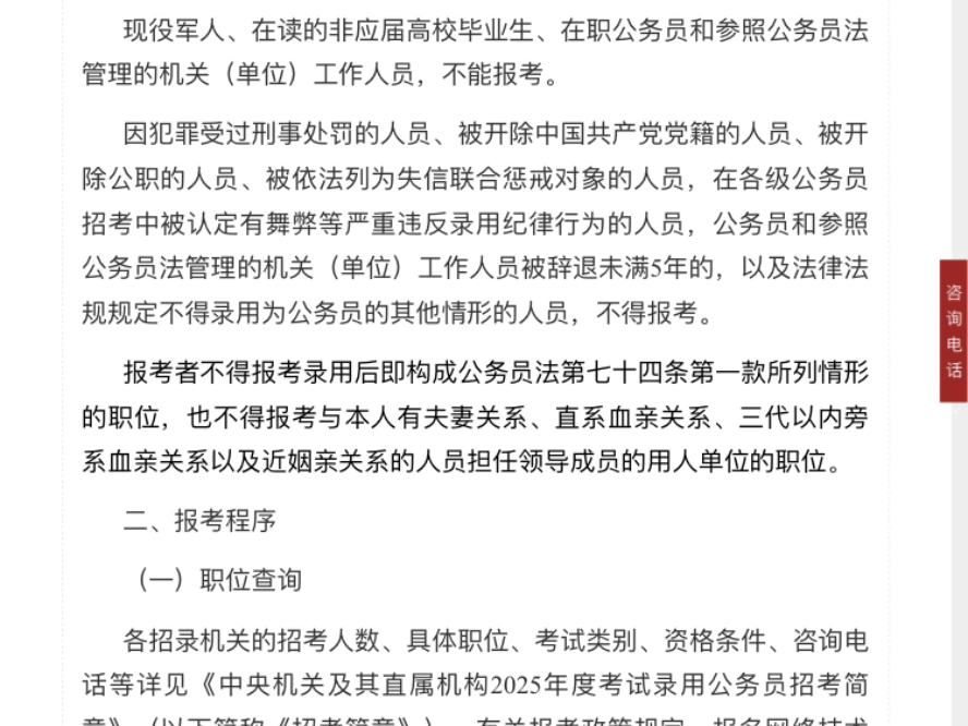 2025年国考招录岗位20810个,招录人数39721人!报名时间:2024年10月15日8:00至10月24日18:00哔哩哔哩bilibili