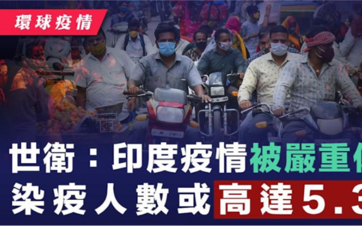 香港青年分析印度疫情总结出问题中央政府给予印度援助大国