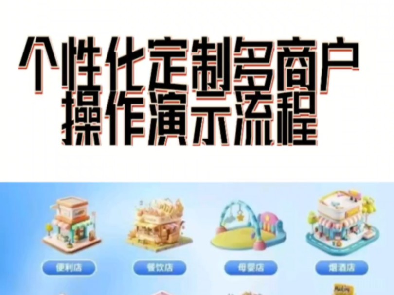 一个做支付的朋友教我的,多商户个性化定制.哔哩哔哩bilibili