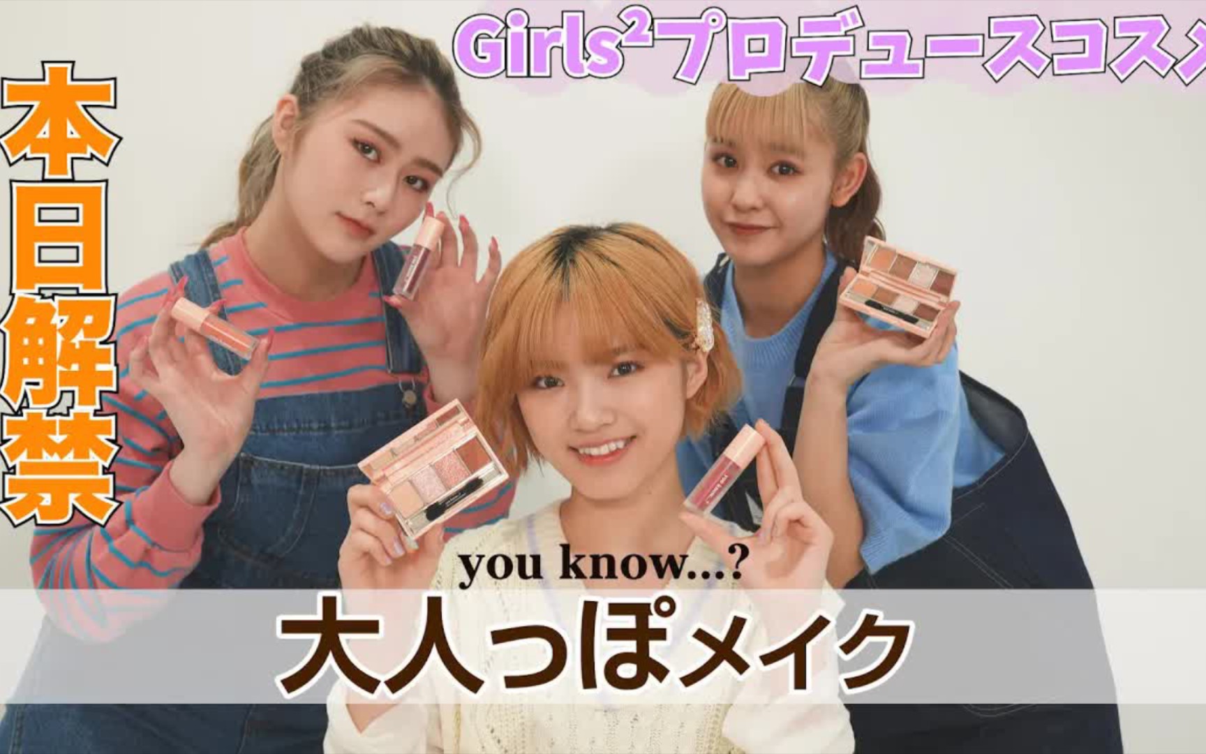 制作化妆品【you know】成人化妆哔哩哔哩bilibili