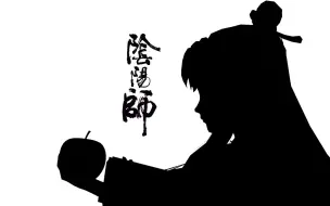 Download Video: 【Bad Apple!! × 阴阳师】爆肝35天！用40+式神还原坏苹果影绘PV！【阴阳师MMD】