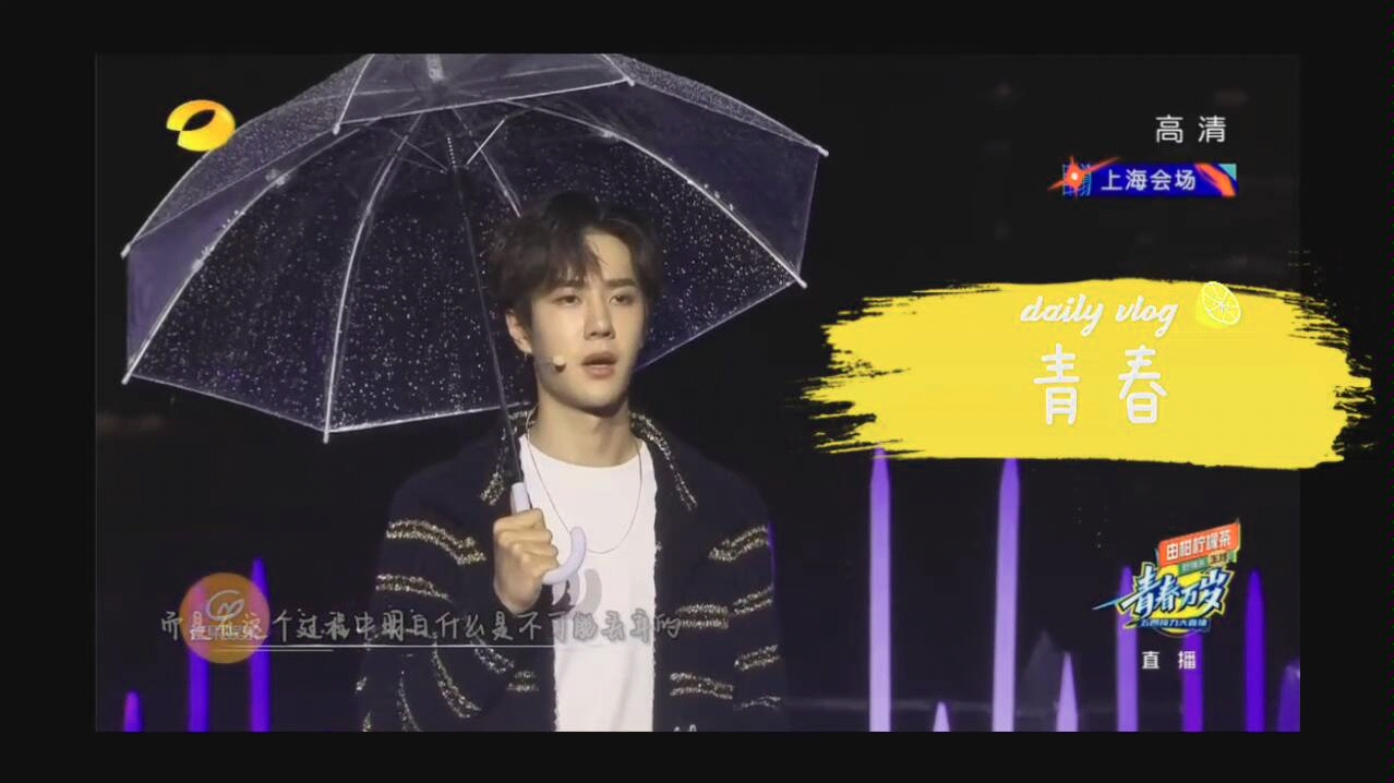王一博撑伞简直太帅五四晚会青春晚会朗诵诗歌《青春》