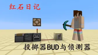 我的世界 明月庄主红石日记 侦测器瓜田minecraft 哔哩哔哩 Bilibili