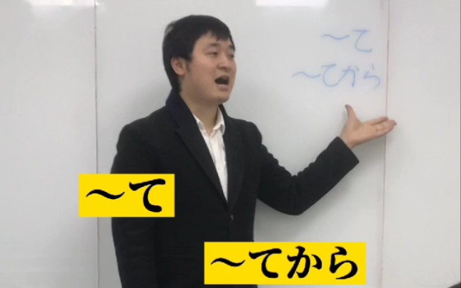 ~て和~てから有什么区别呢?都有表示动作先后顺序的意思,但是语感上还是有有区别的.~て就是单纯讲述动作顺序,~てから是做完前项之后才能做后项,...