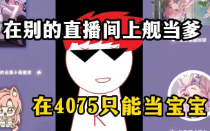 Descargar video: 【内德维德】只想在4075当宝宝