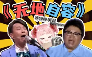 Download Video: 【最美夹子音】【纯人声】陶喆《无地自容》跟唱学习