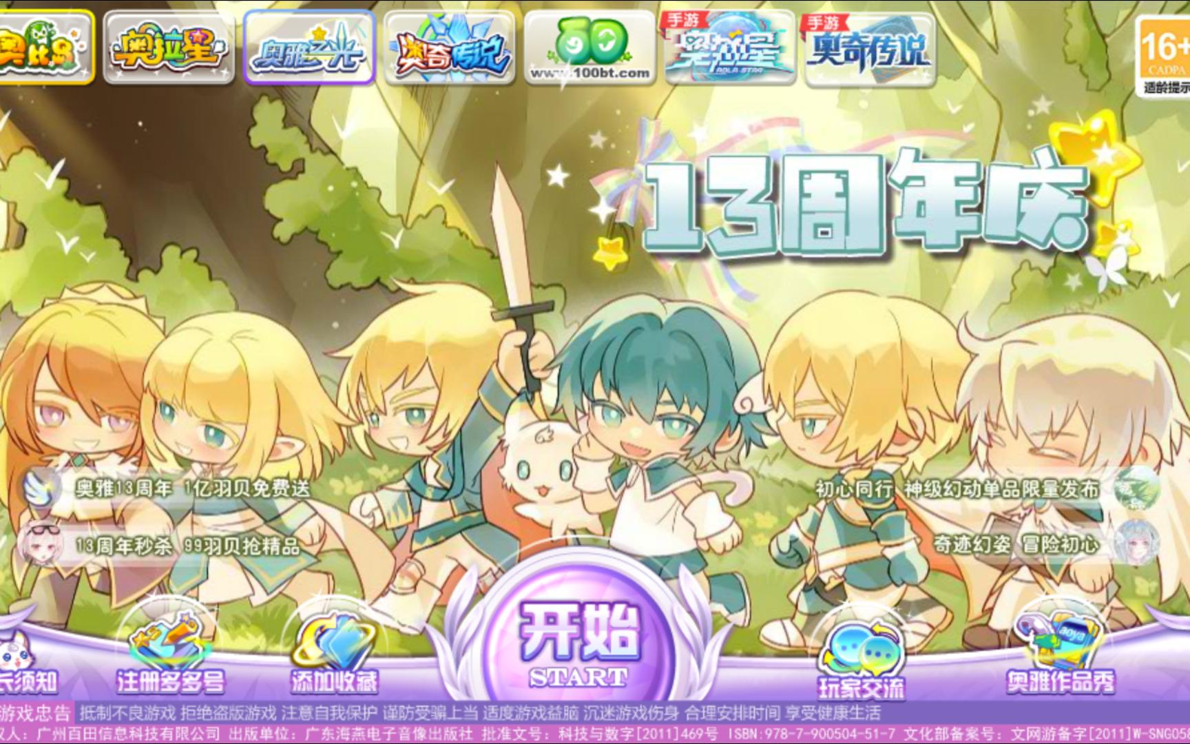 【奥雅之光】怀旧党快速过异界