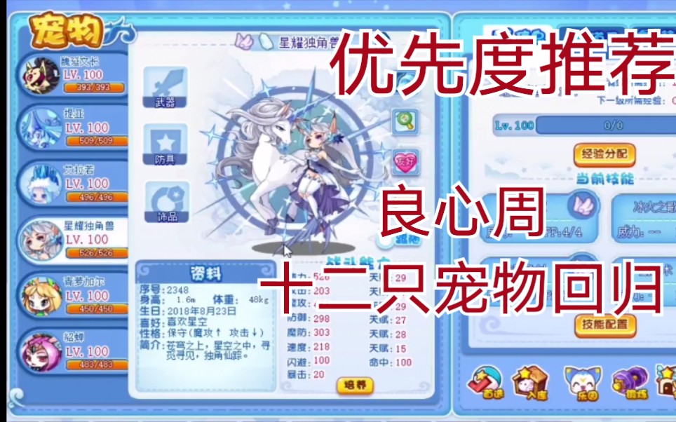 洛克王国 良心周十二只宠物回归优先度推荐