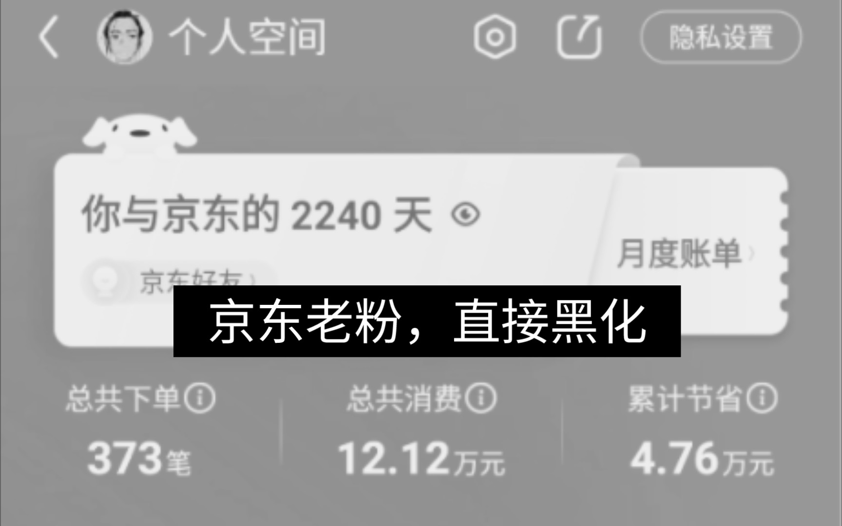 京东快递是会做生意的丢件不赔,十二月初拖到跨年工作人员操作失误要我承担责任哔哩哔哩bilibili