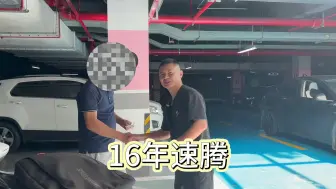 Download Video: 16年速腾虽然车子行驶了14万公里，但是车子爱惜的真好