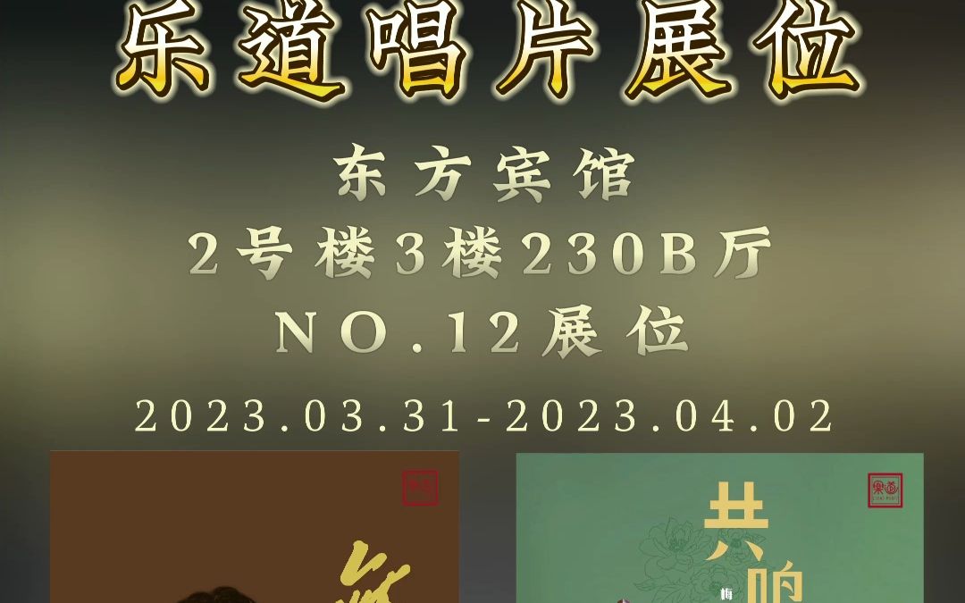 [图]2023广州国际音响唱片展