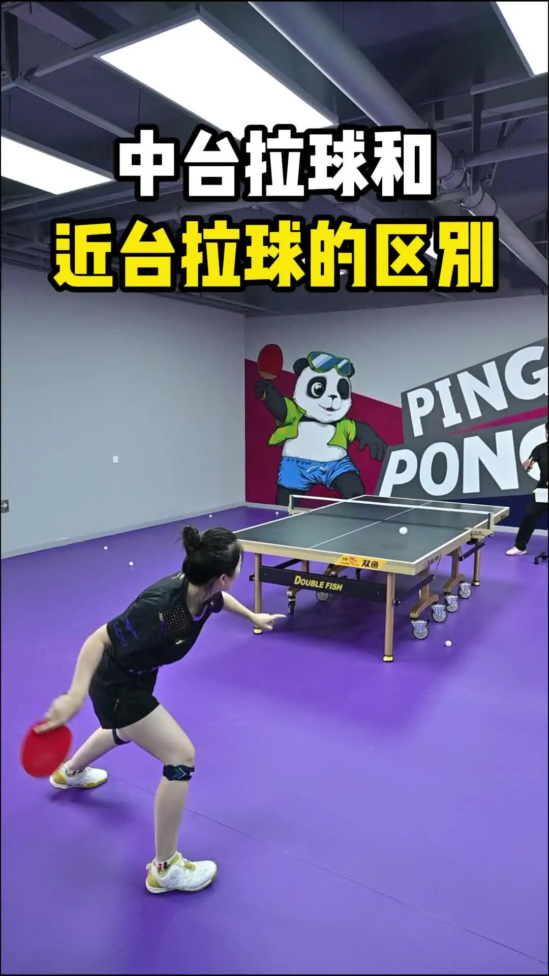 中台拉球和近台拉球的区别_哔哩哔哩_bilibili