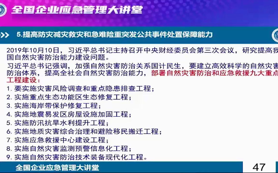 [图]完善国家应急管理体系的重大举措（二）