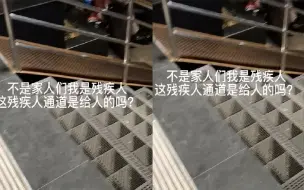 Descargar video: 男子尝试了一下残疾人通道，结果差点被摔成残疾人