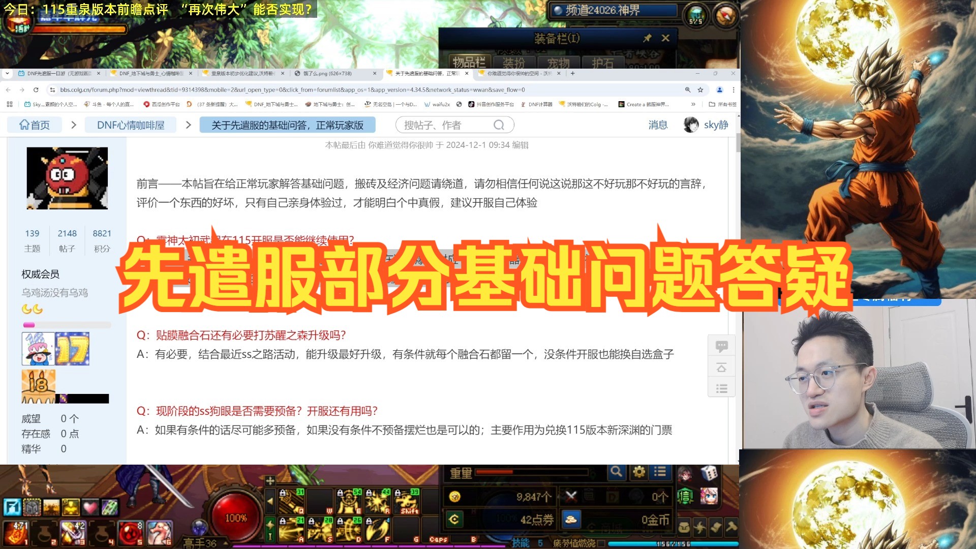 【素颜】“COLG论坛DNF先遣服玩家基础问题答疑”哔哩哔哩bilibiliDNF游戏杂谈